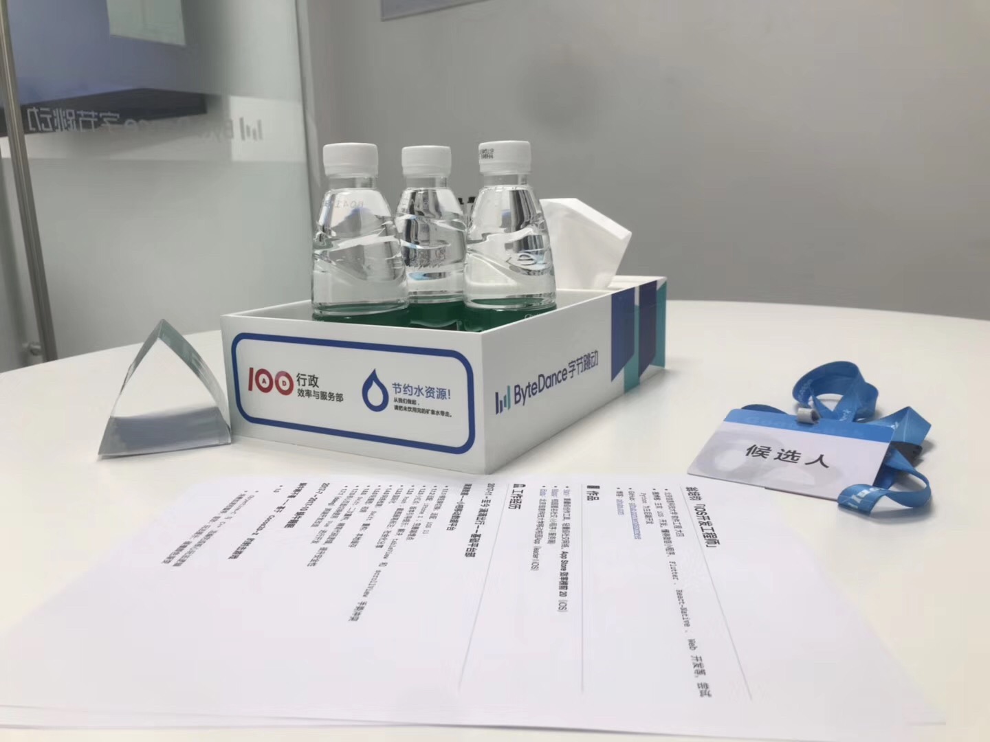 2019 年在盈都大厦会议室的面试